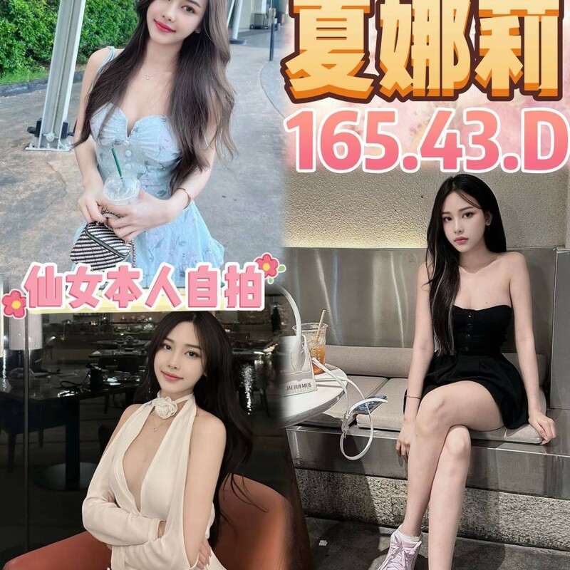 夏娜莉