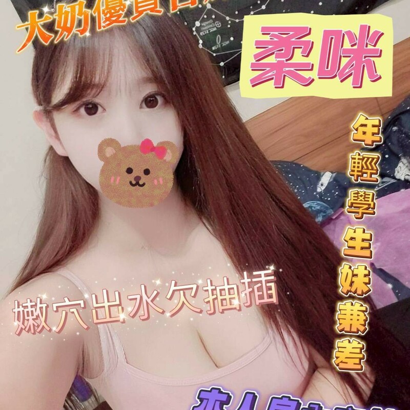 柔咪