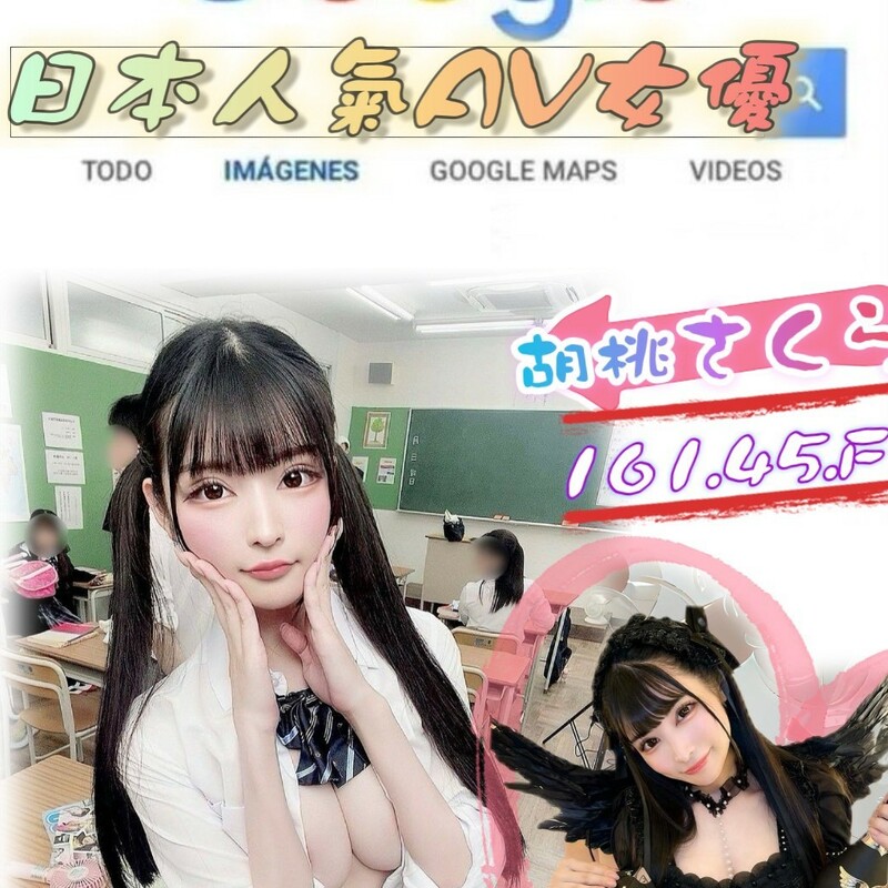 胡桃さくら