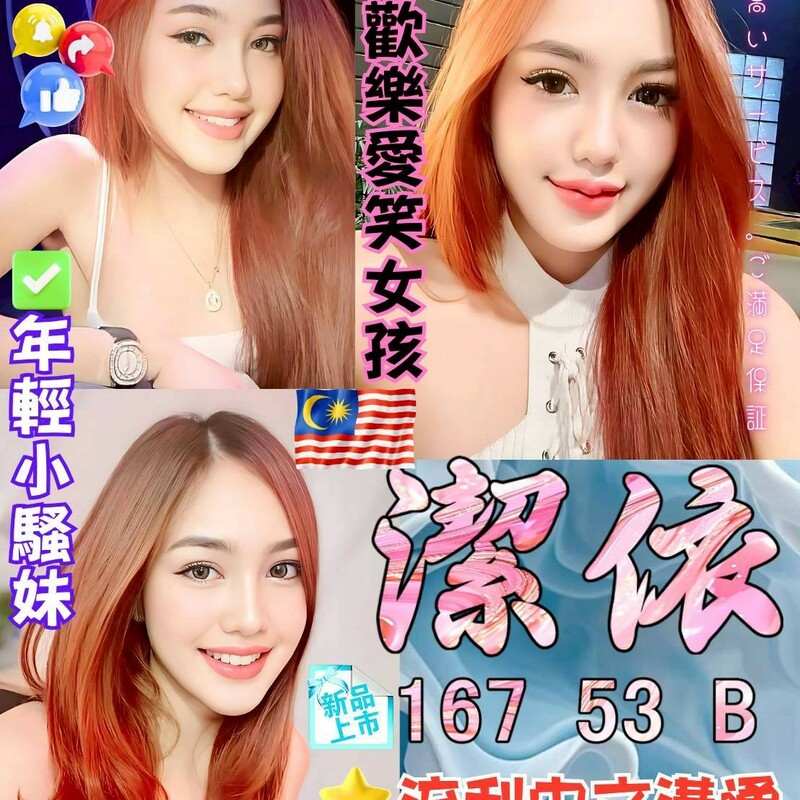 潔依