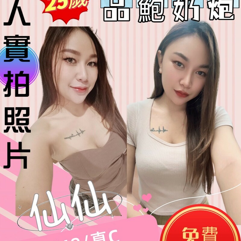 仙仙