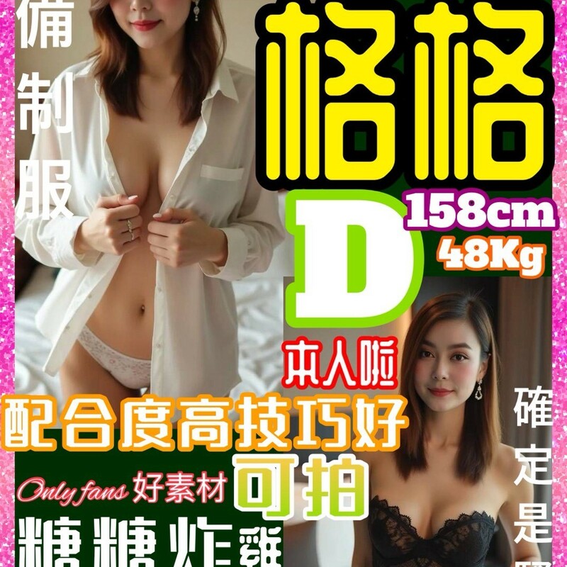 格格