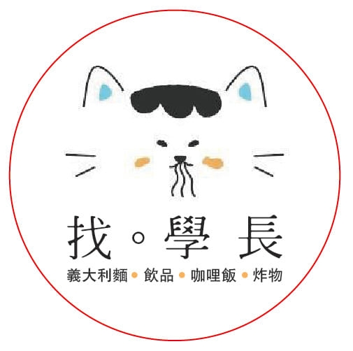 找學長