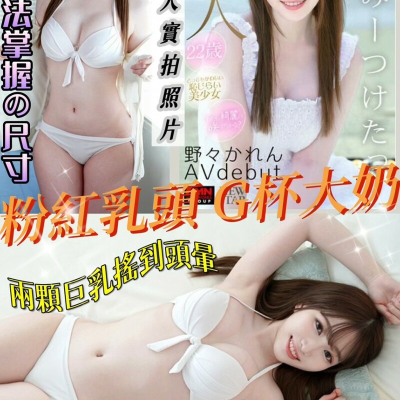 野野可怜