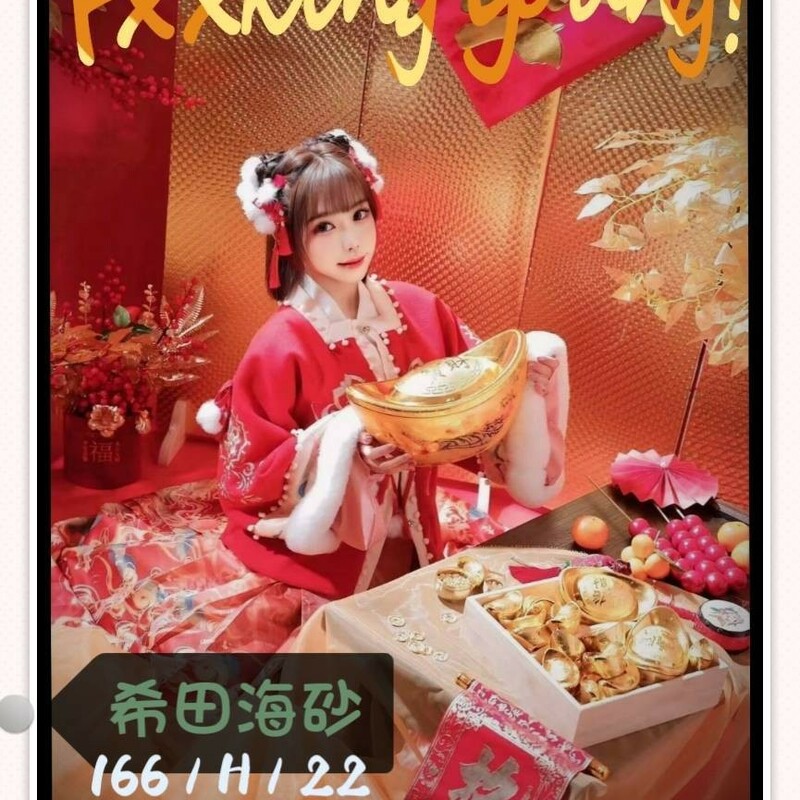 希田海砂