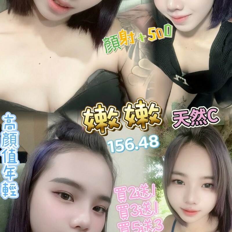 嫩嫩