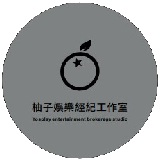 柚子娛樂