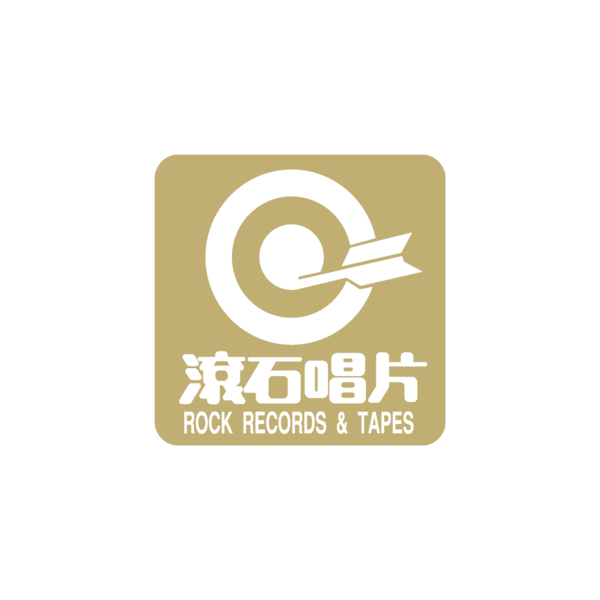 滾石唱片