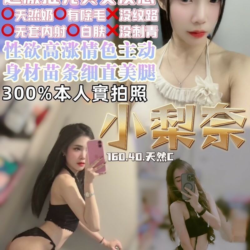 小梨奈