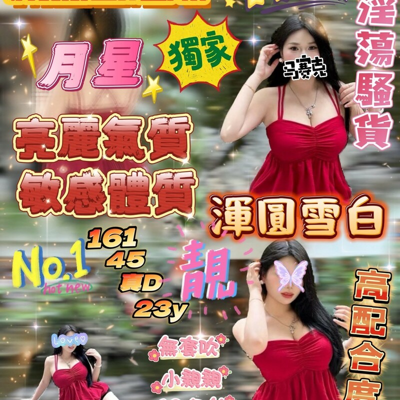 月星