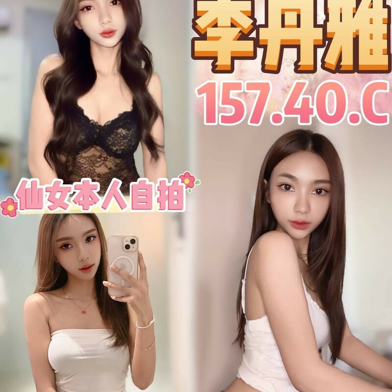 李丹雅