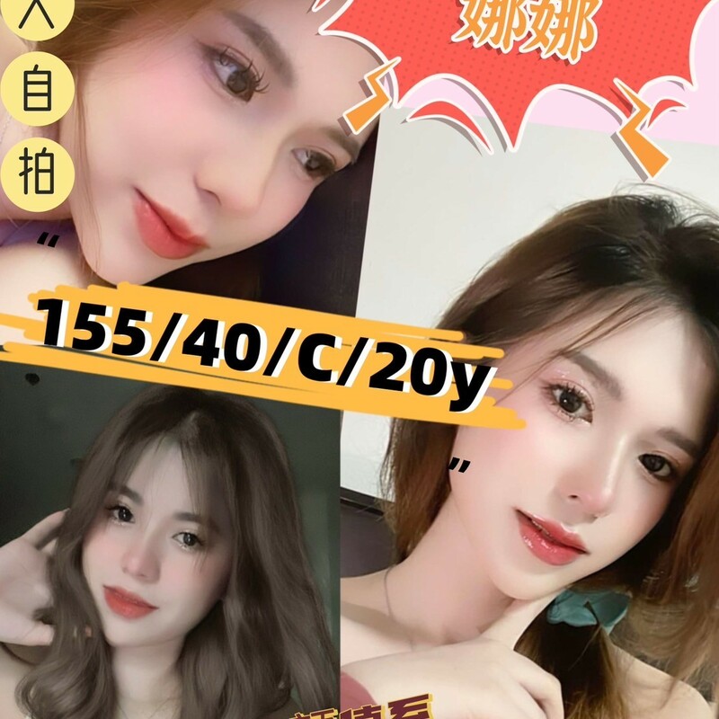 娜娜