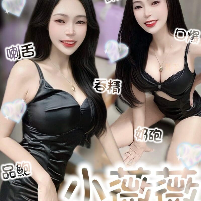 小薇薇
