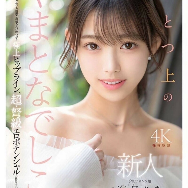 海月紗奈