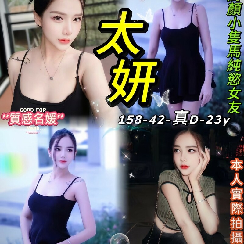 太妍