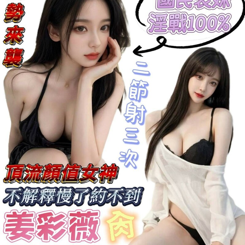 姜彩薇