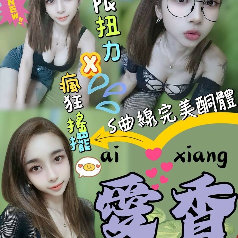 愛香