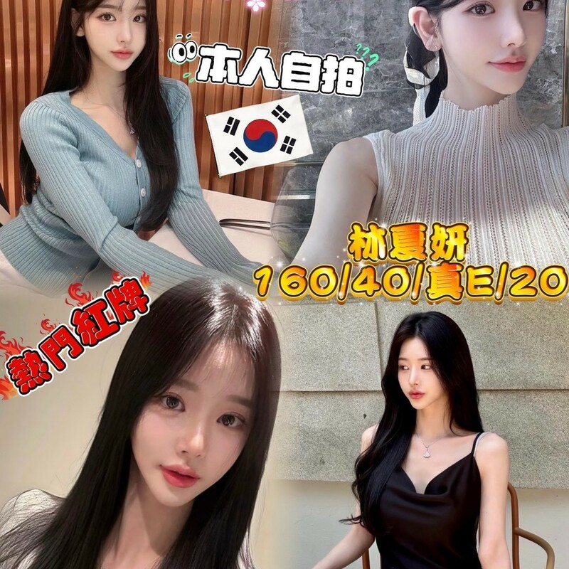林夏妍