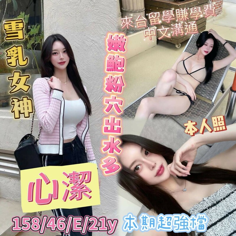 心潔