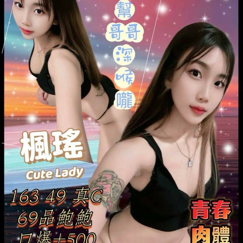 楓瑤