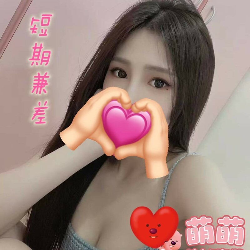 萌萌