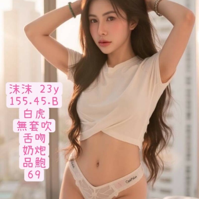 沫沫