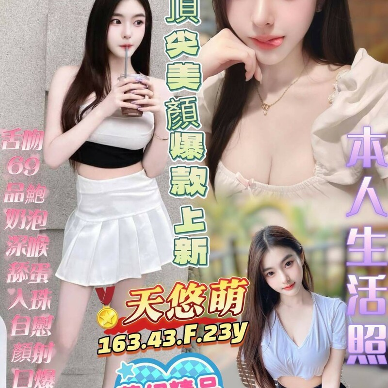 天悠萌