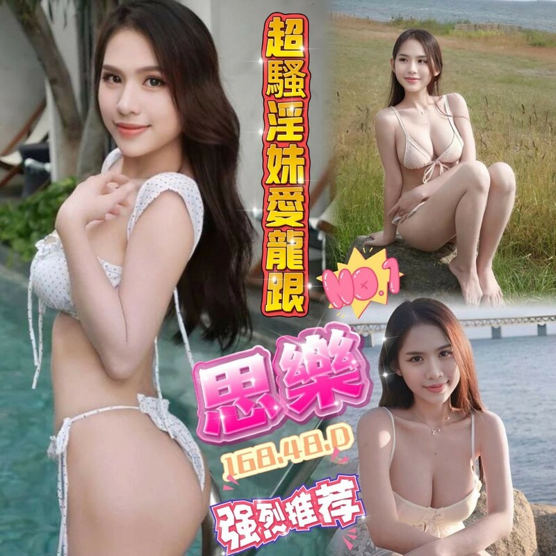 思樂