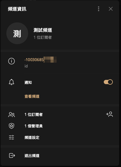 查看 Telegram 頻道資訊
