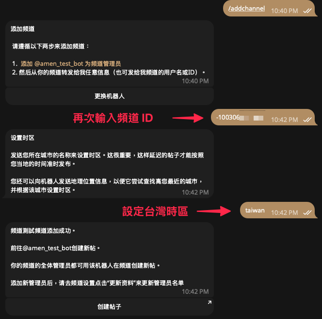 將機器人設成管理員後可再次輸入頻道 ID