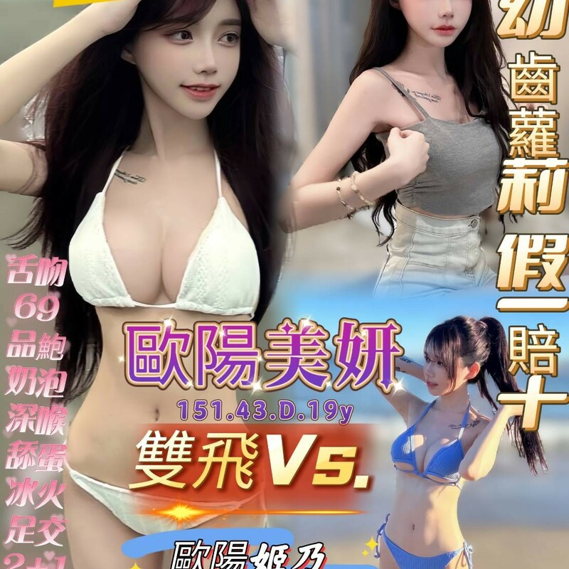 歐陽美妍