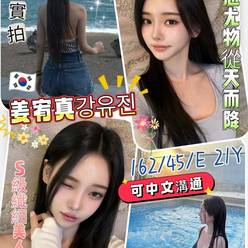 姜宥真