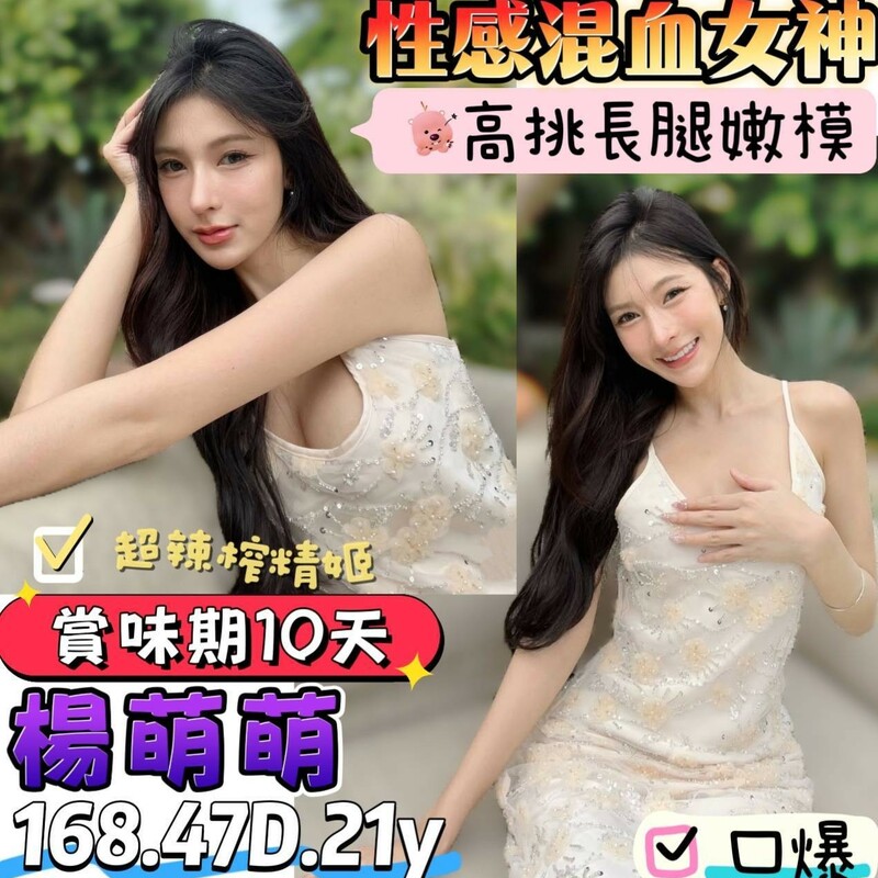 楊萌萌