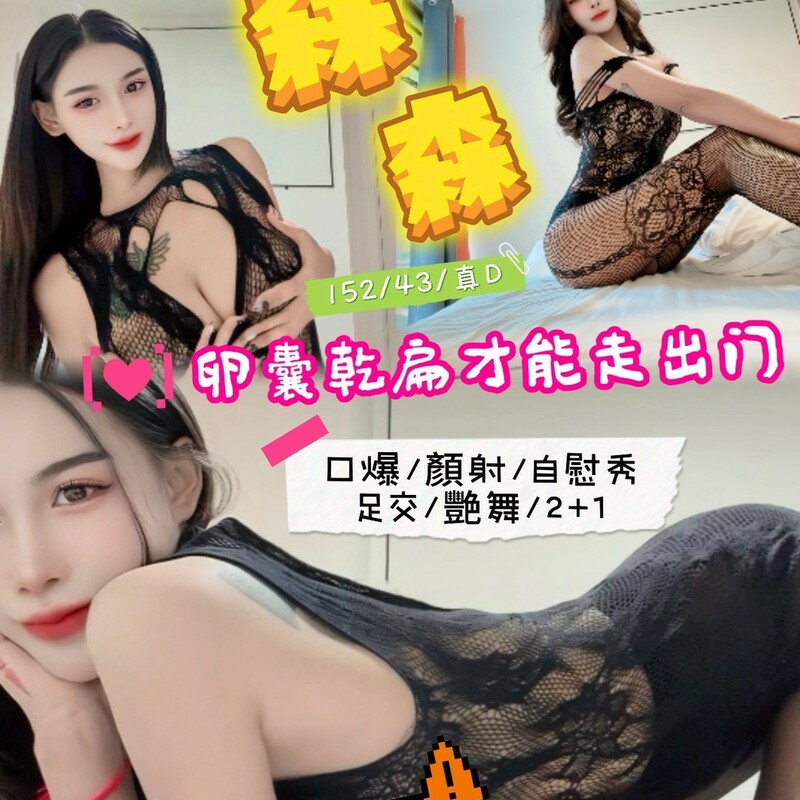 森森