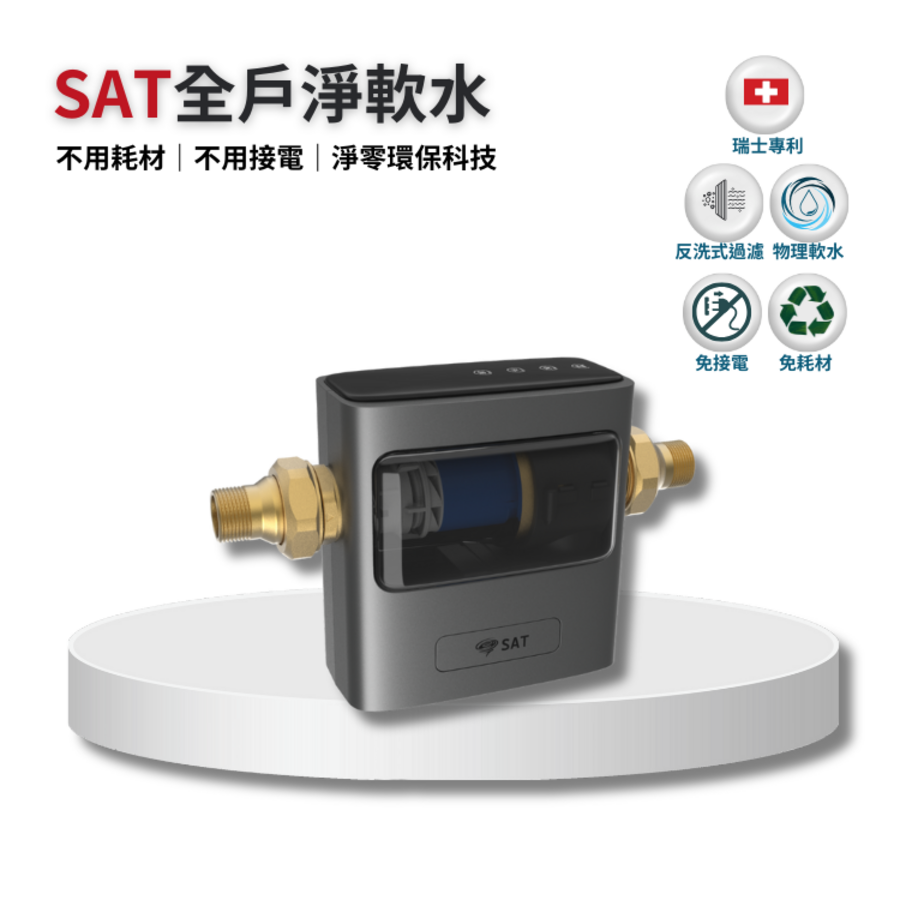 升級自動版仿生魚鰓式前置過濾器(優惠加購價)
