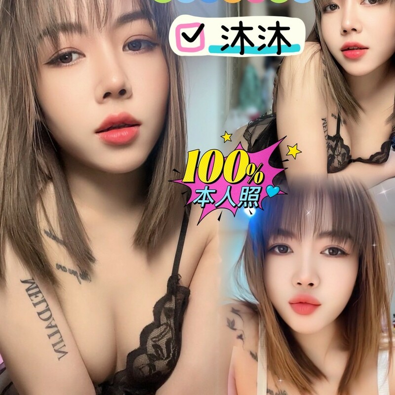 沐沐