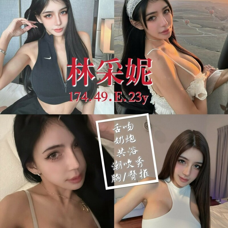 林采妮