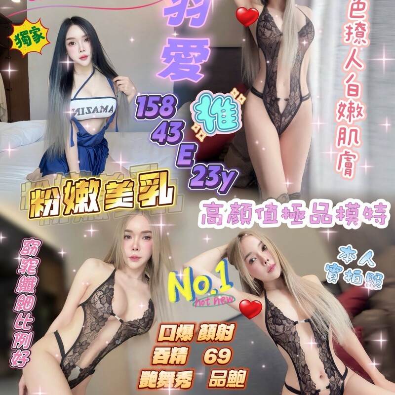 羽愛