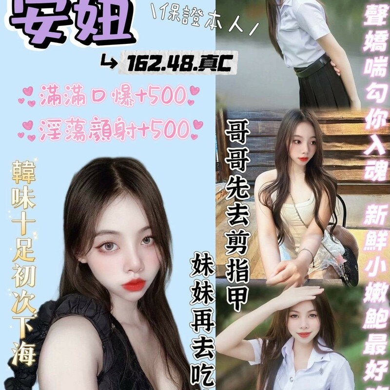 安妞