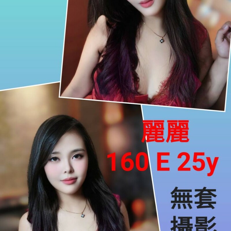 麗麗