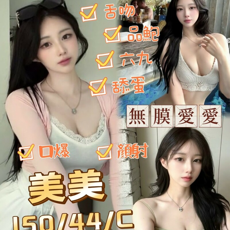 美美