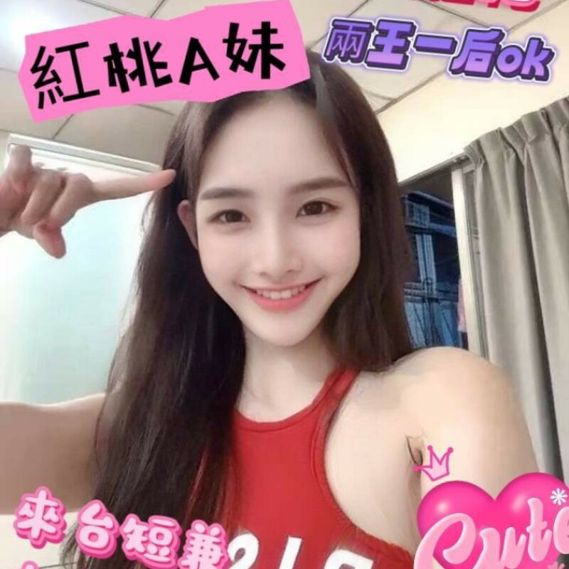 紅桃A妹