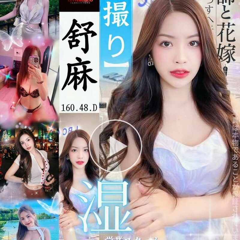 舒麻