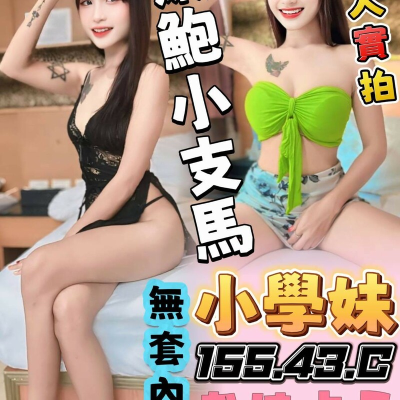 小學妹
