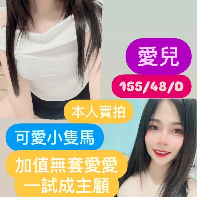 愛兒