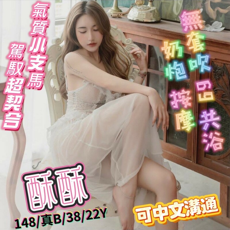 酥酥