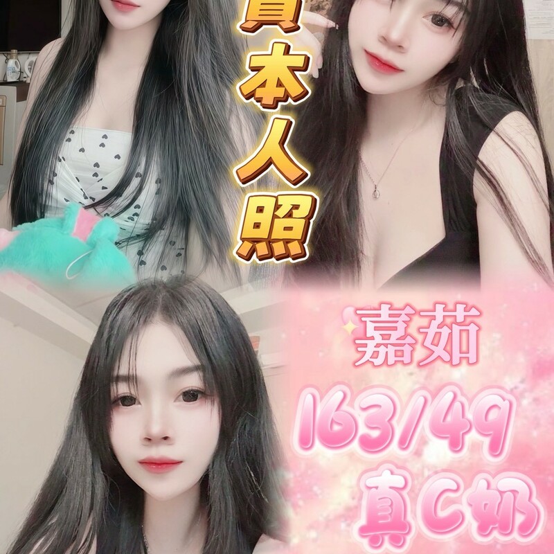 嘉茹