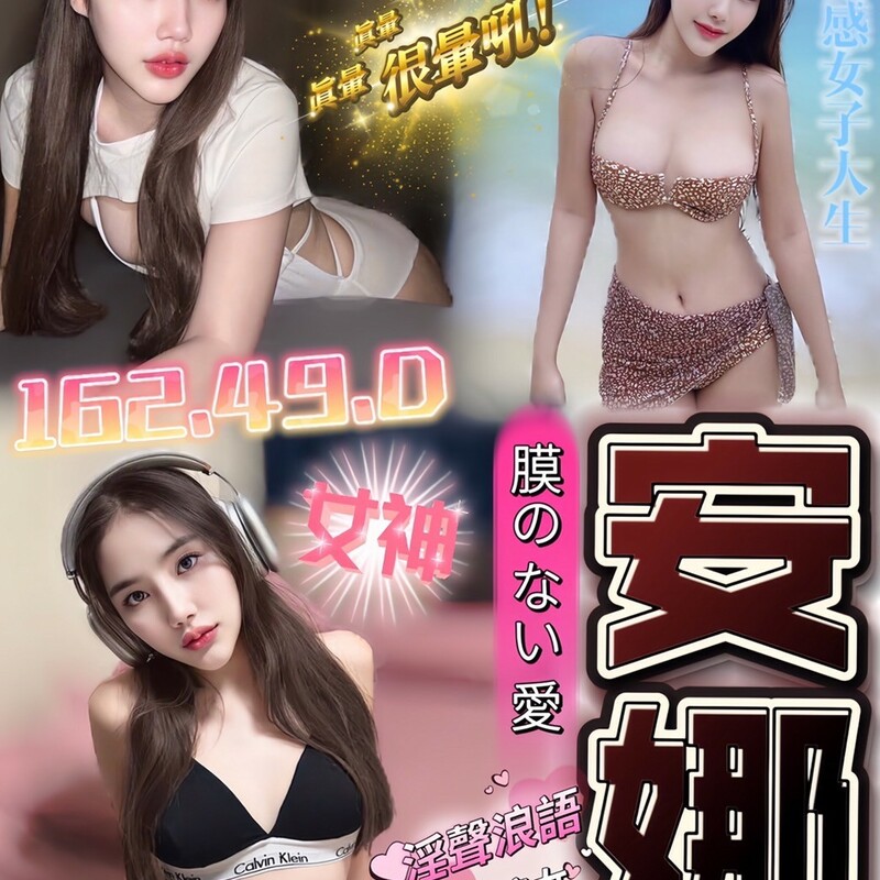 安娜