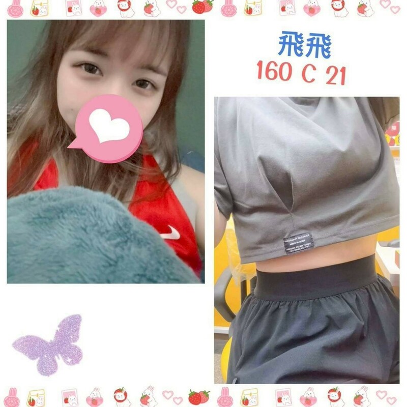 飛飛