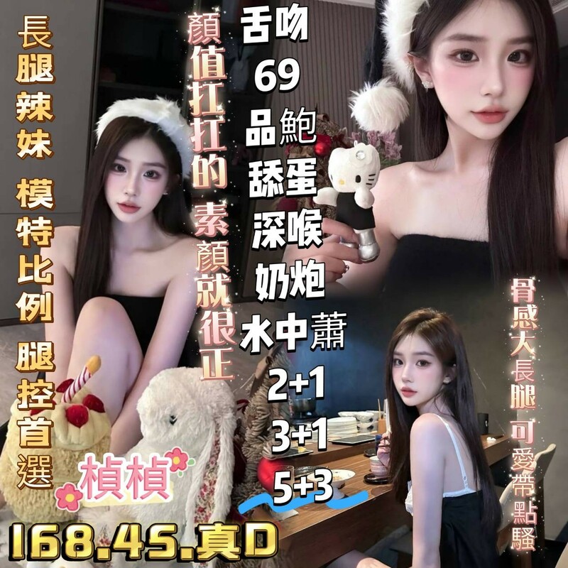 楨楨